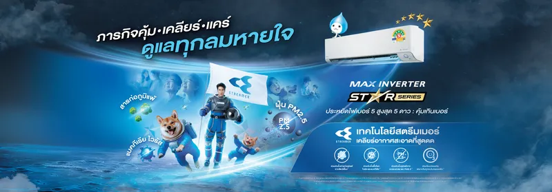 MAX INVERTER SABAI SERIES - Marketing Image 2