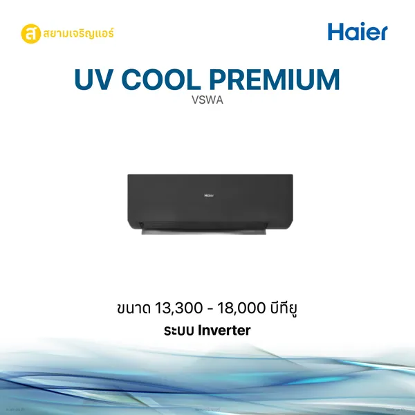 UV COOL PREMIUM
