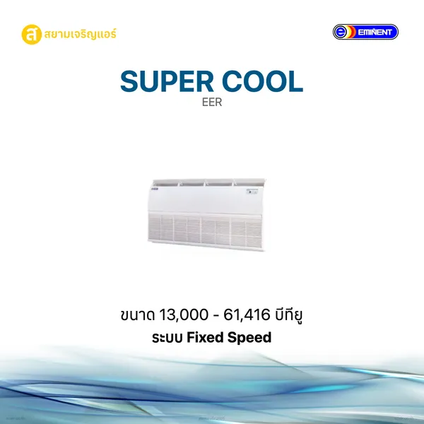 Super Cool