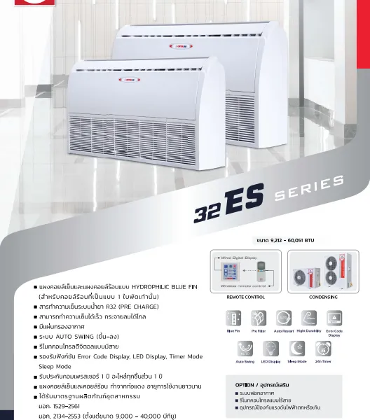 Floor & Ceiling Type 32 ES Series - Marketing Image 1