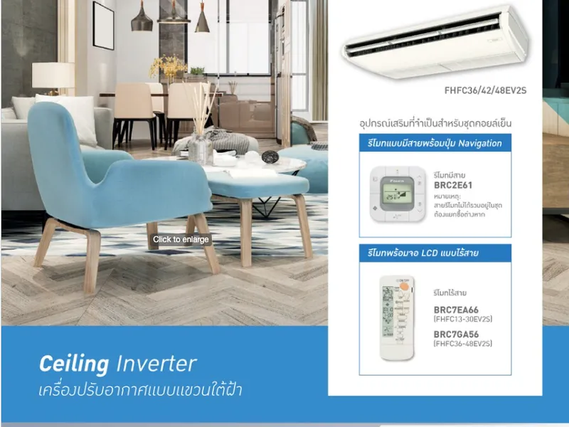 SkyAir Standard Inverter (Ceiling) - Marketing Image 1