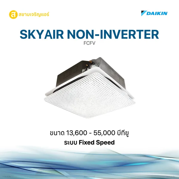 SkyAir Non-Inverter