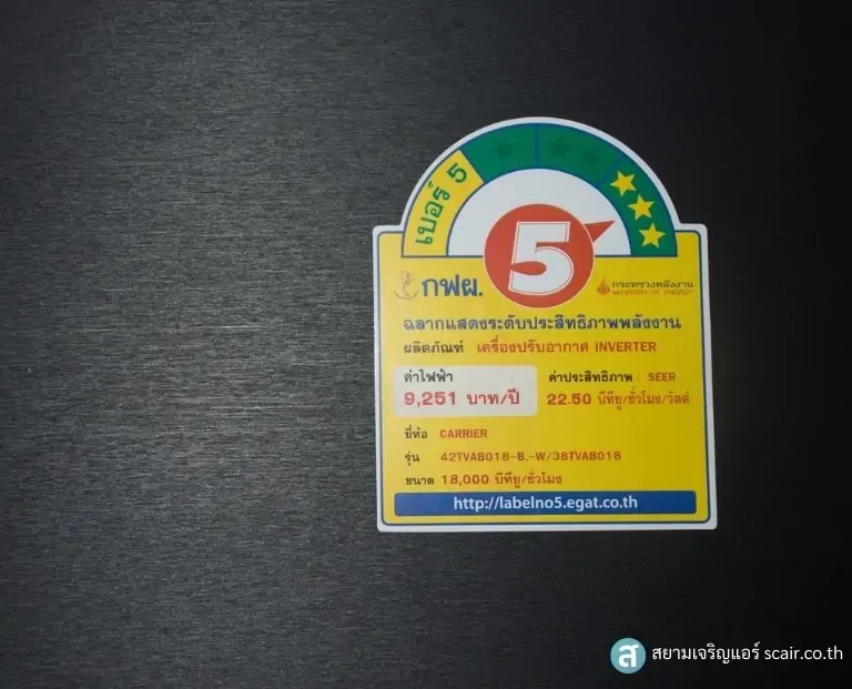 Carrier X-inverter Plus ฉลากประหยัดไฟเบอร์ 5