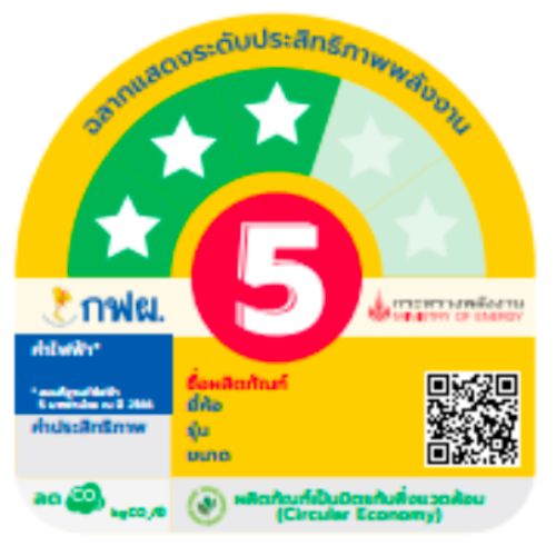 ป้ายประหยัดไฟ เบอร์ 5 (3 ดาว) ป้ายประหยัดไฟ เบอร์ 5 (3 ดาว)