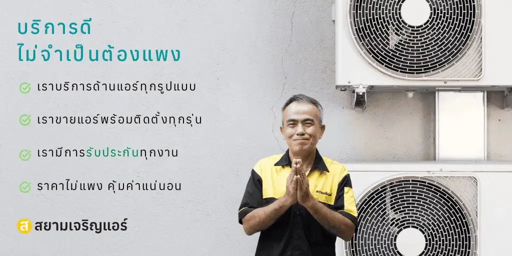 Special promotions on air conditioner services