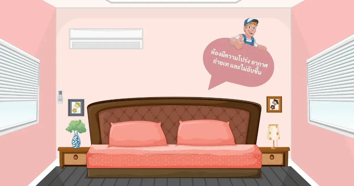 ติดตั้งแอร์ใกล้ความชื้น
