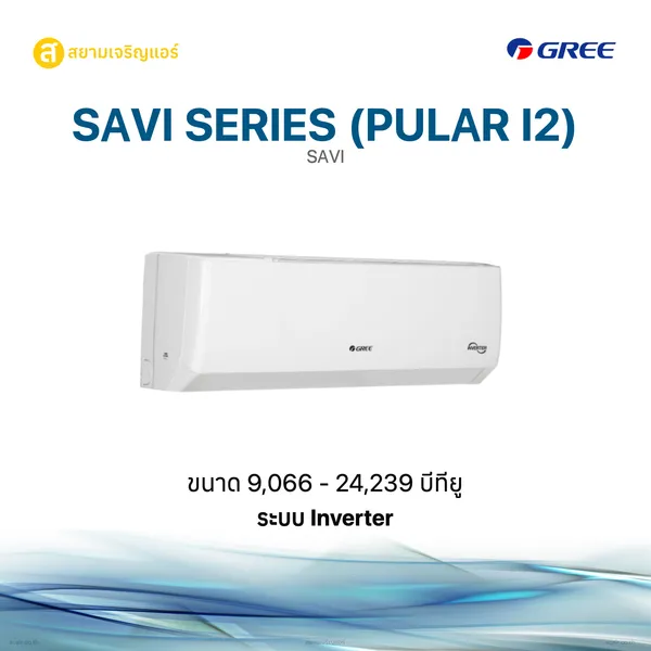 SAVI Series (PULAR i2)