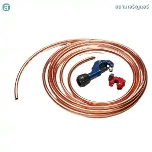 ท่อทองแดงสำหรับติดตั้งแอร์