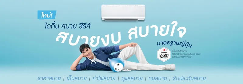 MAX INVERTER SABAI SERIES - Marketing Image 1