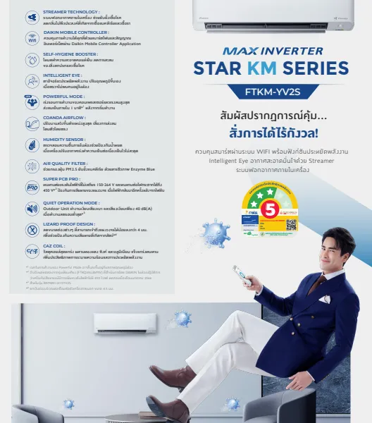 MAX INVERTER STAR KM SERIES - Marketing Image 2