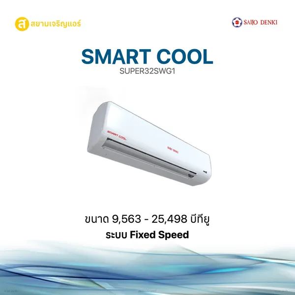 Smart Cool