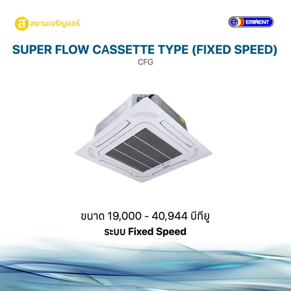 Super Flow Cassette Type (Fixed Speed)