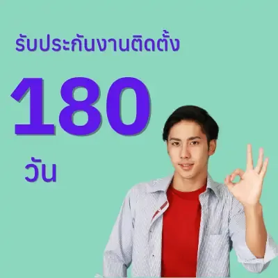 รับประกันงานติดตั้งแอร์ 180 วัน