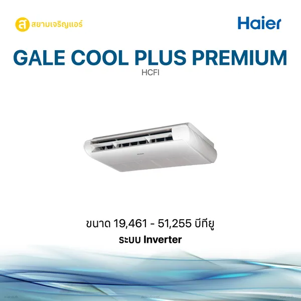 Gale Cool Plus Premium