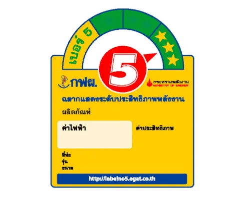 ฉลากประหยัดไฟเบอร์ 5 ติดดาว 3 ดาว