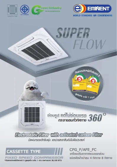 Super Flow Cassette Type (Fixed Speed) - Marketing Image 1