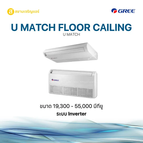 U Match Floor Cailing