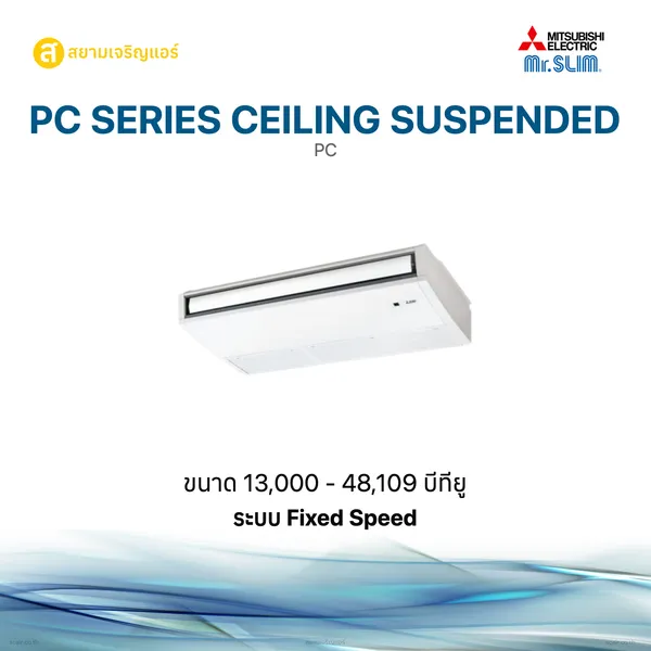 PC Series Ceiling Suspended