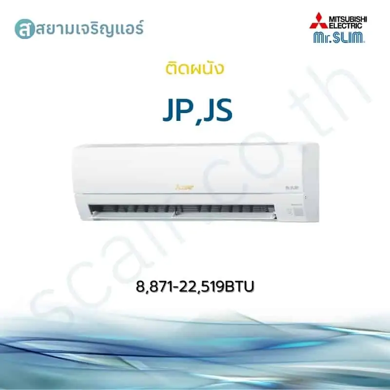 แอร์ Mitsubishi Mr.Slim ติดผนัง Inverter รุ่น JS,JP Series รหัส MSY-JS,MSY-JP ขนาด 8871-22519 BTU
