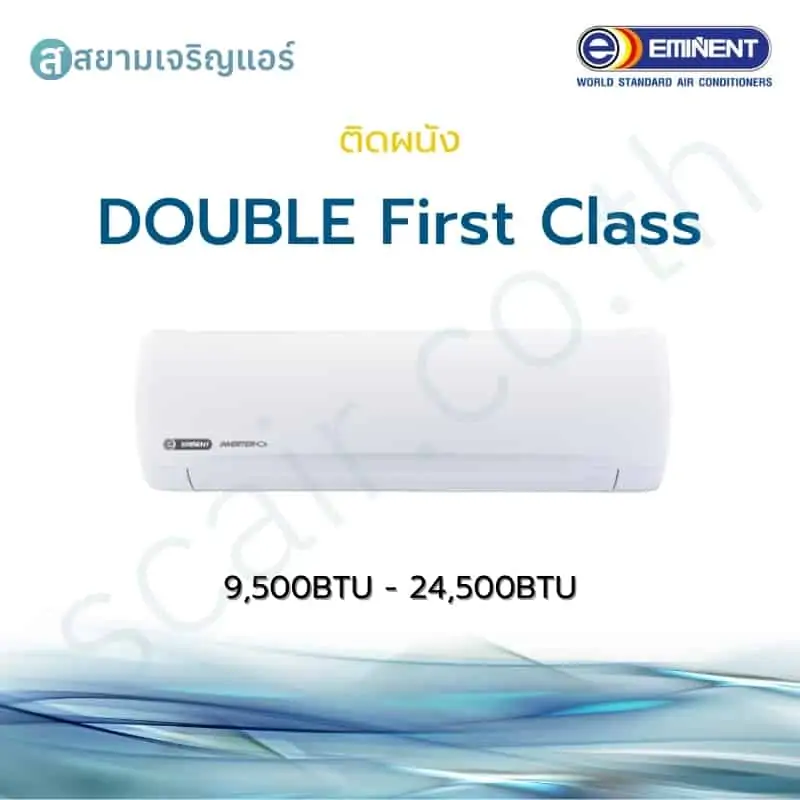 แอร์ Eminent ติดผนัง Inverter รุ่น DOUBLE First Class รหัส WFG-V/AFG-V ขนาด 9500-24500 BTU