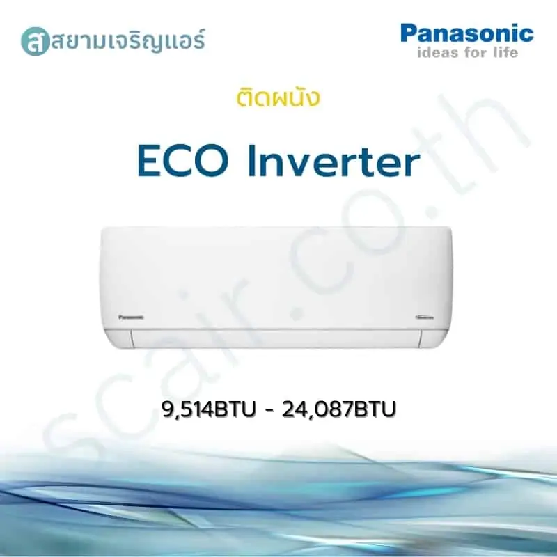 พานาโซนิค ติดผนัง รุ่น ECO-Inverter รหัส cs/cu-yuvkt