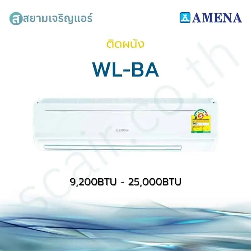 อามีน่า ติดผนัง รุ่น WL-BA รหัส WLBA-MNVJE