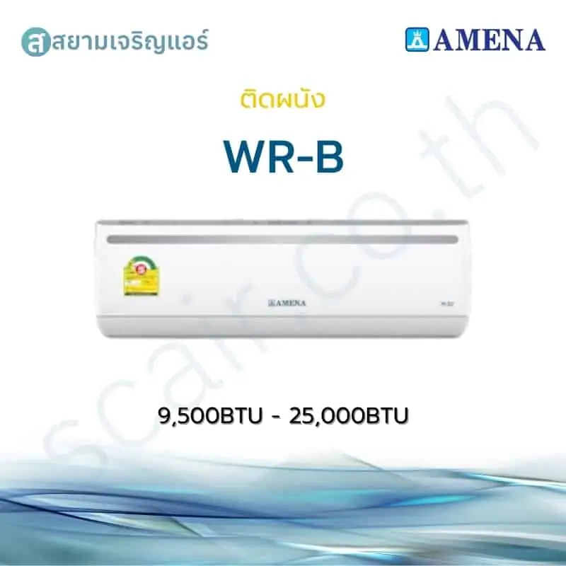 แอร์ Amena ติดผนัง Non-Inverter รุ่น WR-B รหัส WRB-MNV ขนาด 9500-25000 BTU