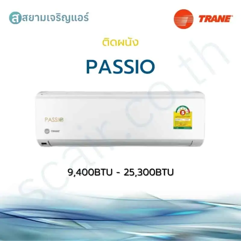 แอร์ Trane ติดผนัง Non-Inverter รุ่น Passio รหัส MCWE-GB5 ขนาด 9400-25300 BTU