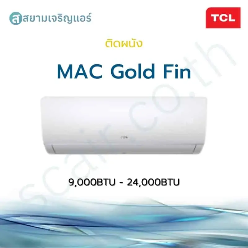ทีซีแอล ติดผนัง รุ่น MAC Gold Fin รหัส MAC-CS/KEI32