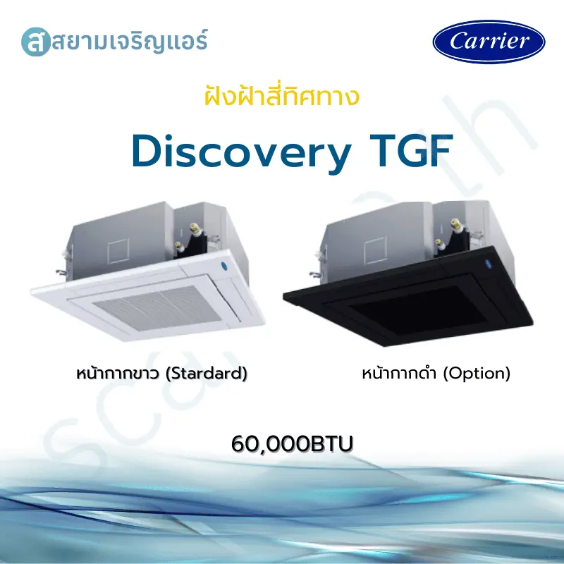 carrier ฝังฝ้าสี่ทิศทาง รุ่น tgf up รหัส 38tgf0401a3 / 40tgf0401up ขนาด 40200 btu non inverter